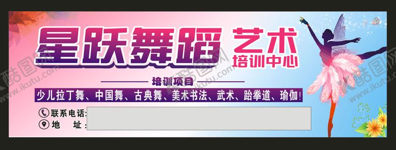 编号：10682201190022512798【酷图网】源文件下载-舞蹈舞台海报