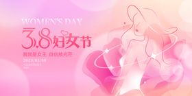 38妇女节促销宣传海报