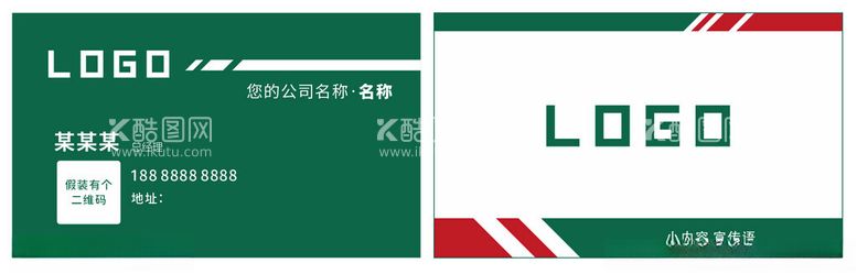 编号：56028602021724004221【酷图网】源文件下载-名片模版