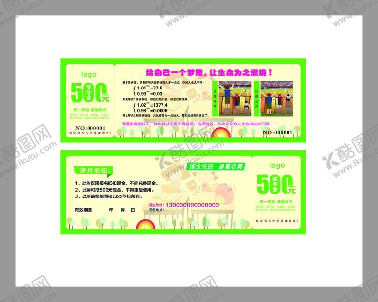 编号：42863901132253265994【酷图网】源文件下载-500代金券