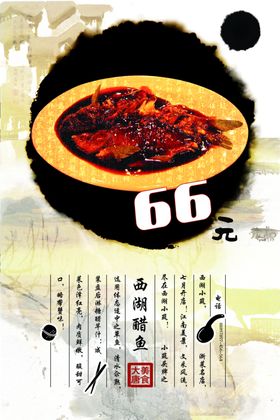 美食浙菜海报