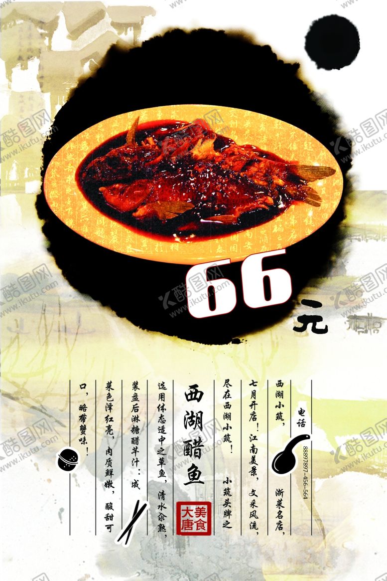 编号：30712909241500143203【酷图网】源文件下载-浙菜餐馆精品菜肴推介