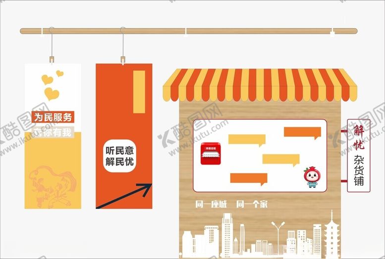 编号：56306903012229591614【酷图网】源文件下载-解忧杂货铺文化墙