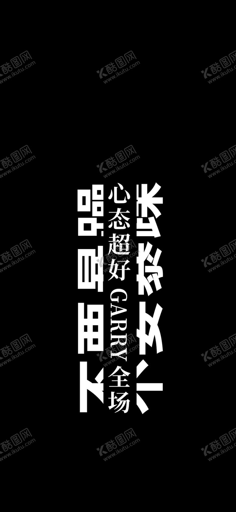 编号：25727306251350553184【酷图网】源文件下载-手机壁纸
