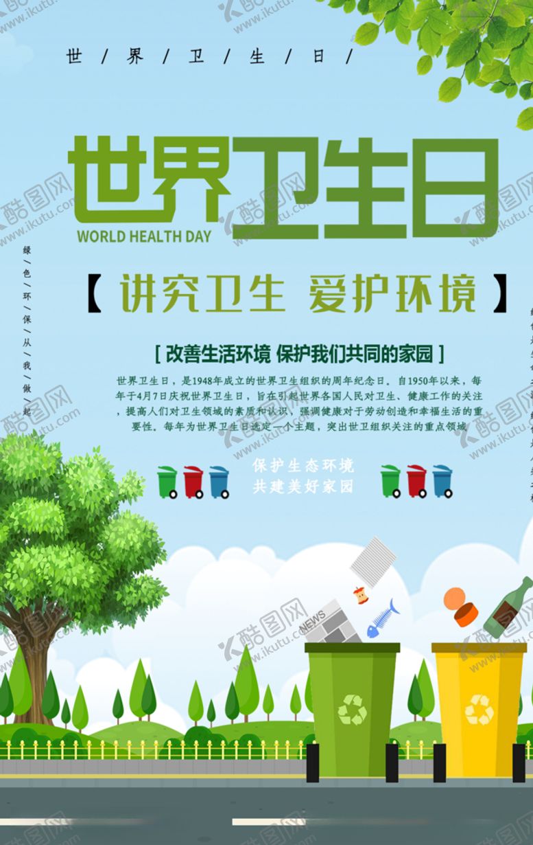 编号：59063910262248307861【酷图网】源文件下载-世界卫生日