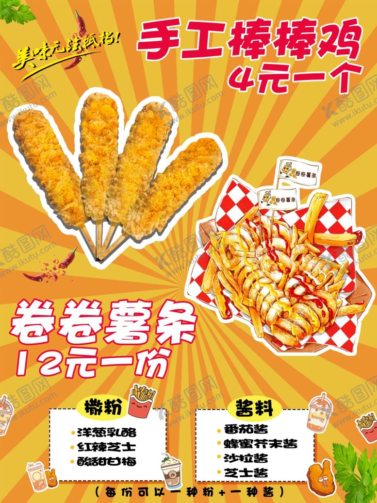 编号：52485912100318306629【酷图网】源文件下载-棒棒鸡