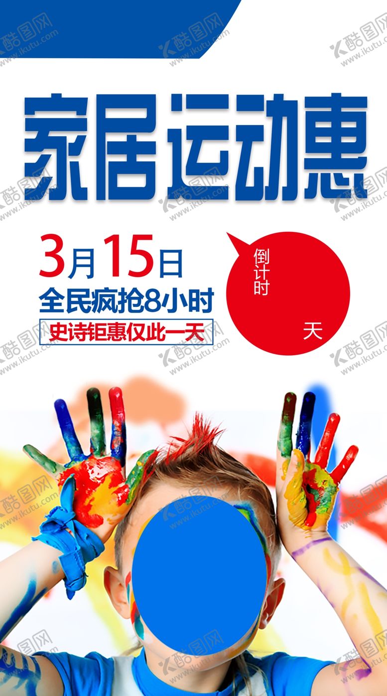 编号：36942012050633536558【酷图网】源文件下载-家居运动惠