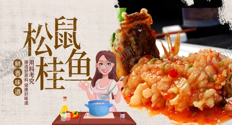 编号：45339206232256093709【酷图网】源文件下载-松鼠桂鱼
