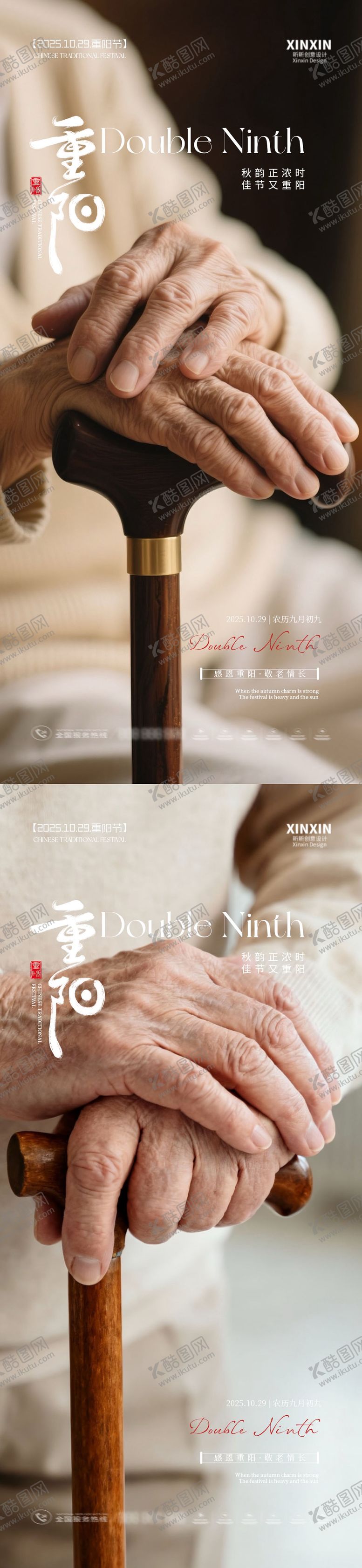 编号：62850710271540481670【酷图网】源文件下载-地产重阳节系列海报