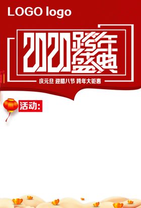 大气红金2020元旦海报