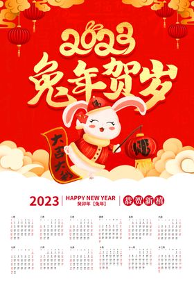 2023兔年日历挂历