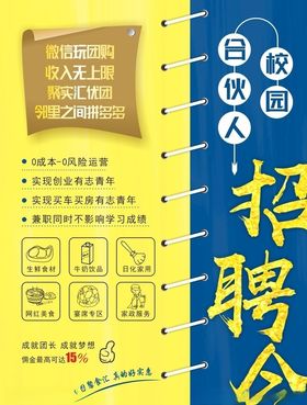 招聘校园合伙人