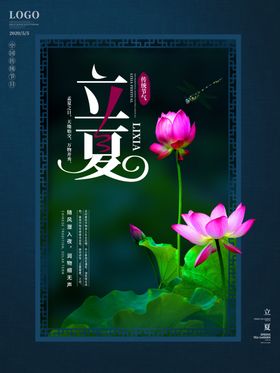 立夏插画荷花天节气