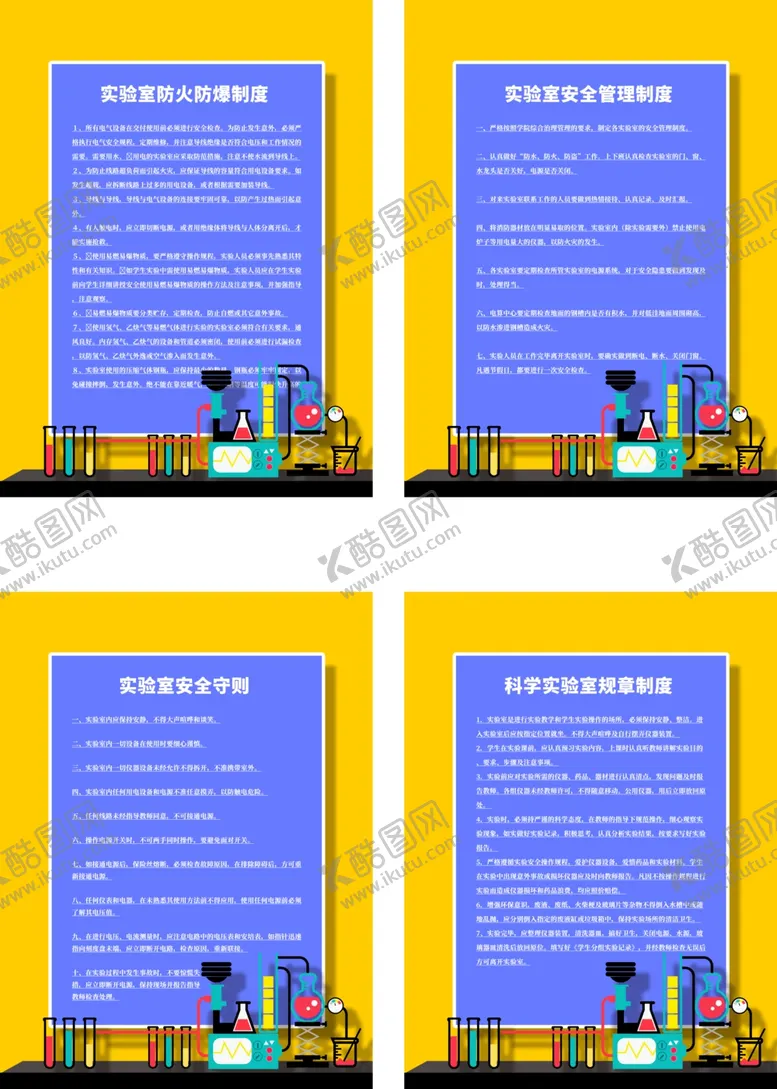 编号：33525212060807332849【酷图网】源文件下载-实验室管理制度