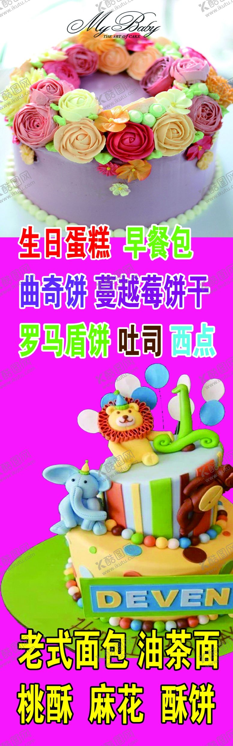 编号：35551210260215571215【酷图网】源文件下载-蛋糕海报