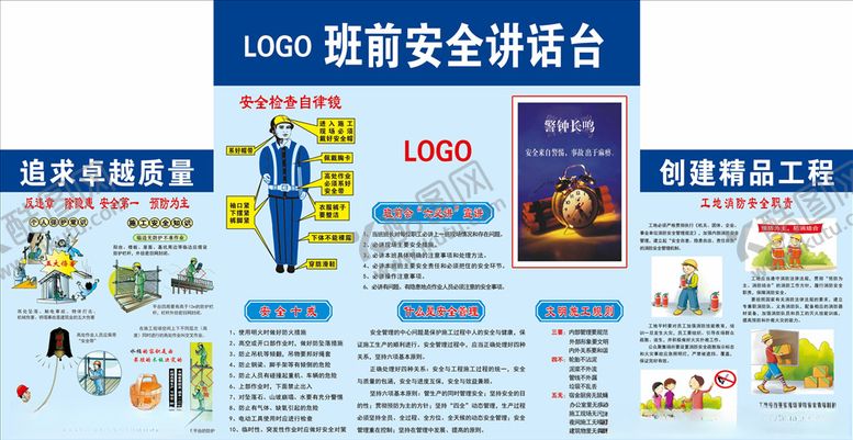 编号：52344009190146166787【酷图网】源文件下载-施工安全班前讲话台