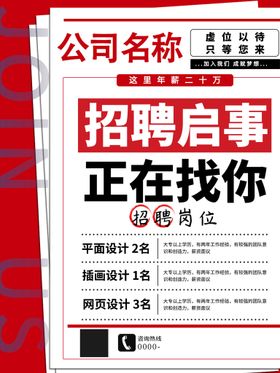 编号：89385310170057529544【酷图网】源文件下载-招聘海报