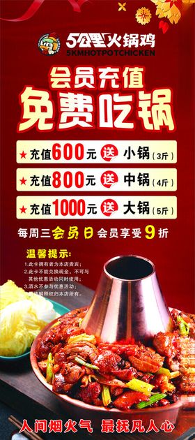展架设计会员充值火锅火锅鸡