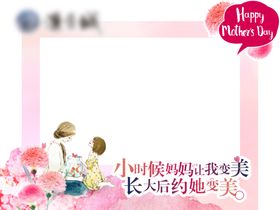 母亲节拍照互动相框