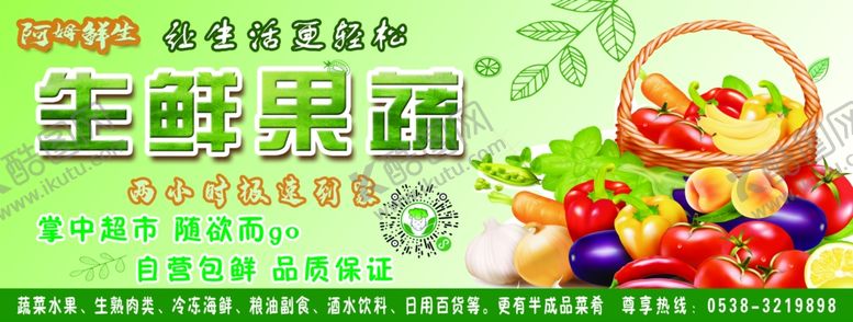 编号：61553006260123166512【酷图网】源文件下载-阿姆生鲜