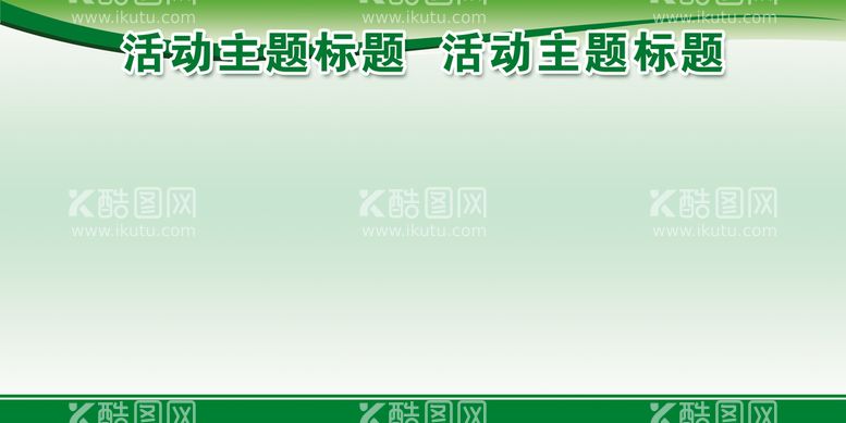 编号：27605309262019365914【酷图网】源文件下载-企业展板