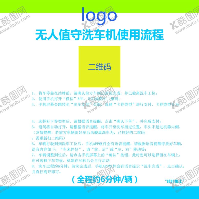 编号：36126505150316545074【酷图网】源文件下载-洗车流程海报