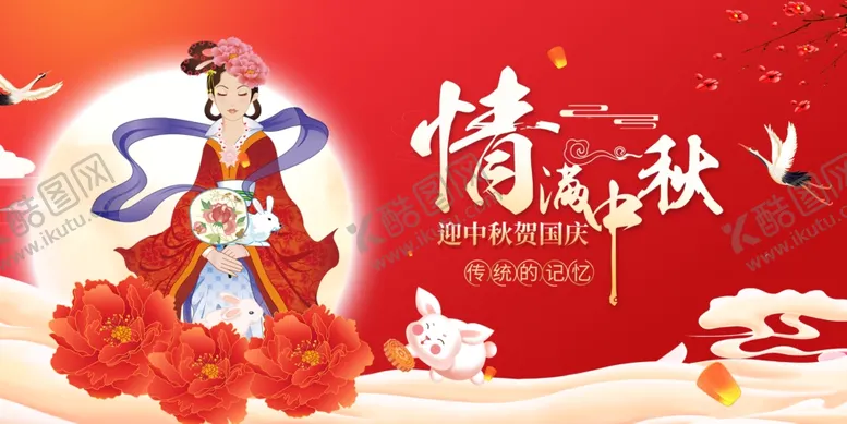 编号：39732102191644355525【酷图网】源文件下载-情满中秋国潮展板
