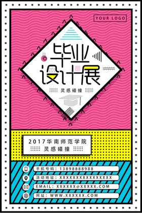设计展海报