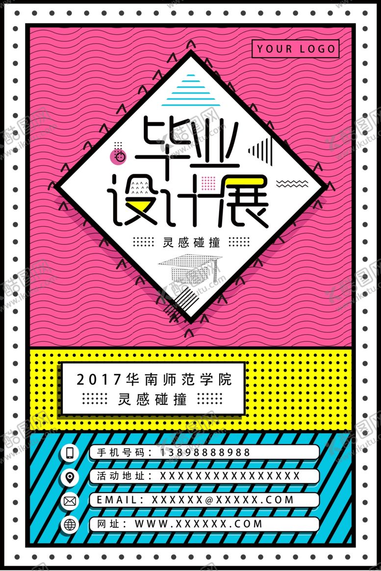 编号：41066305121239407533【酷图网】源文件下载-设计展海报