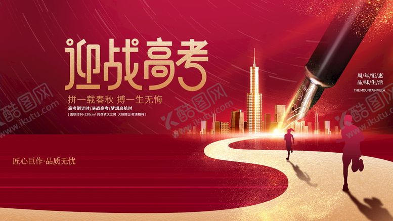 编号：01742809141804154571【酷图网】源文件下载-迎战高考逢考必过金榜题名