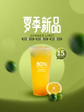 奶茶海报夏日饮品饮品招牌店展架
