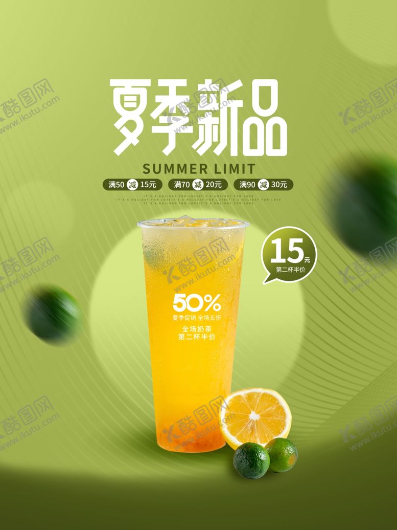 编号：53226001162251124869【酷图网】源文件下载-奶茶海报