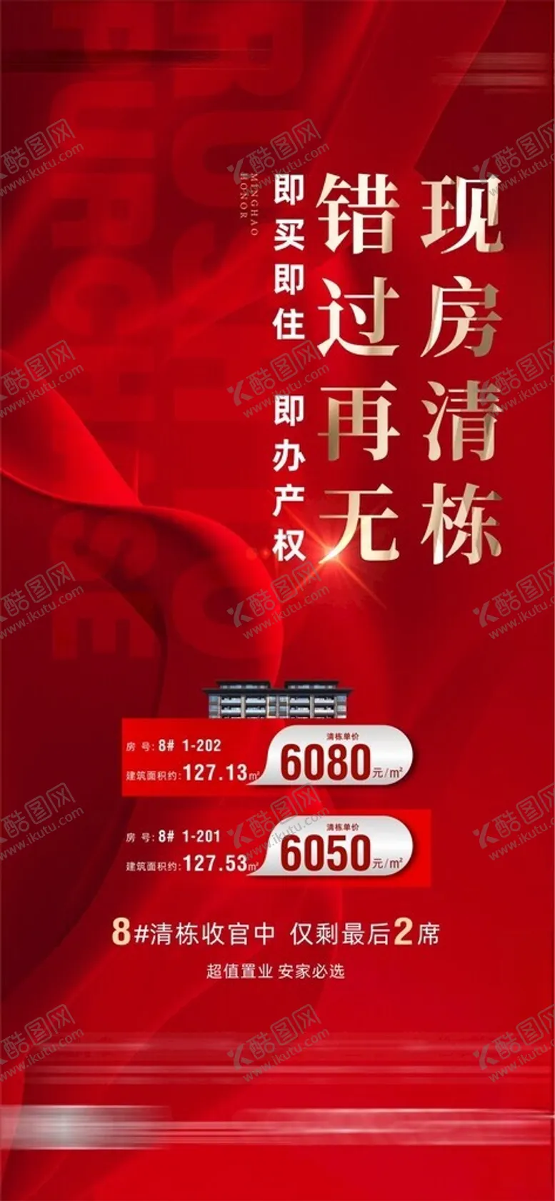 编号：62803402170302329503【酷图网】源文件下载-地产清栋