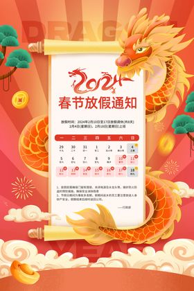 新年放假海报