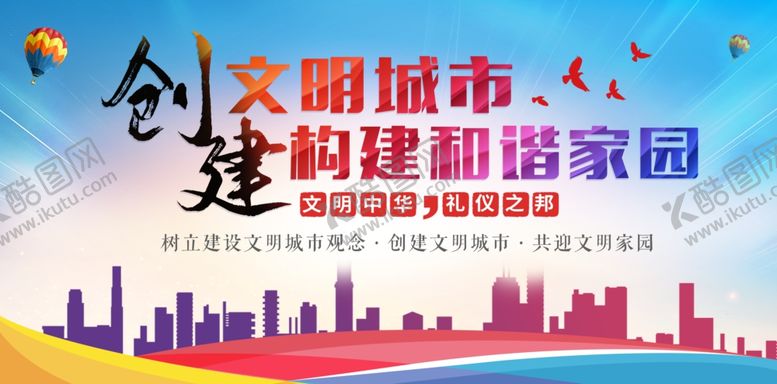 编号：46345405080404338523【酷图网】源文件下载-文明城市
