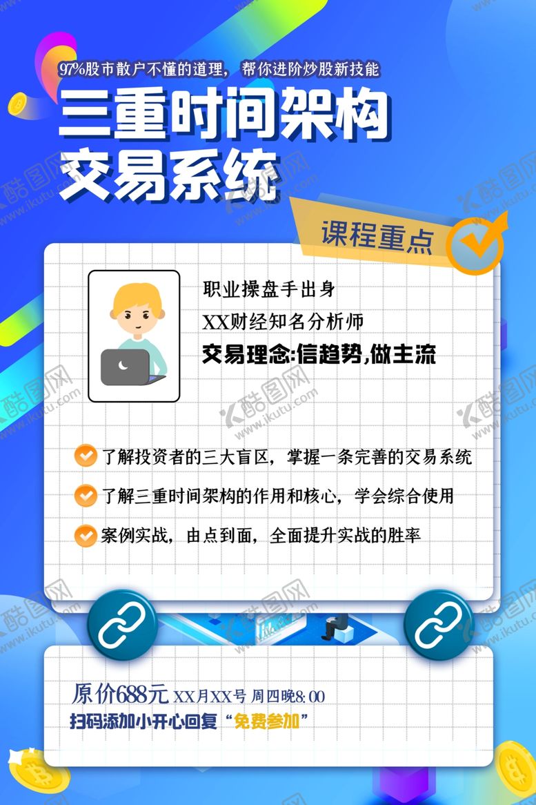 编号：15473106280148008625【酷图网】源文件下载-股市培训