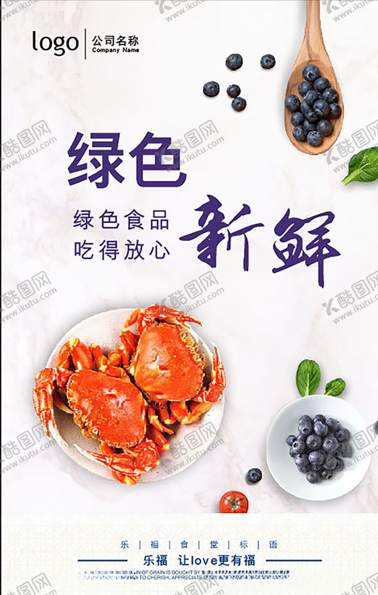 编号：34892610211901327811【酷图网】源文件下载-食堂标语