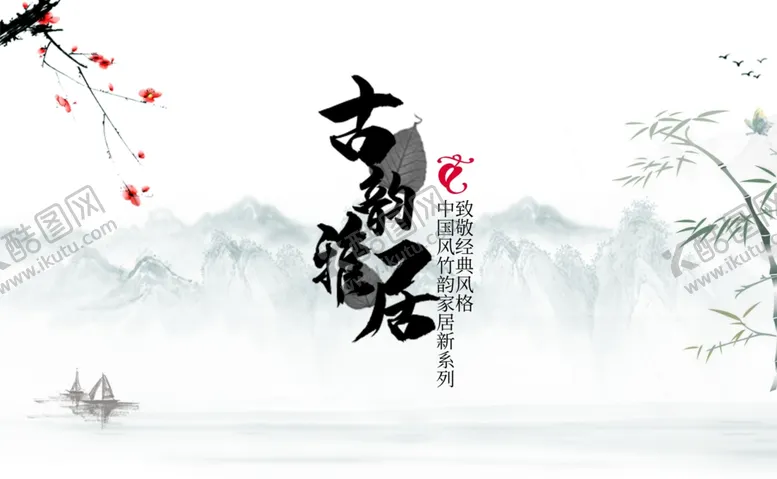 编号：14322404171300032577【酷图网】源文件下载-水墨山水