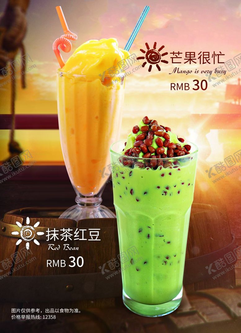 编号：82392309262056176815【酷图网】源文件下载-芒果抹茶冰沙