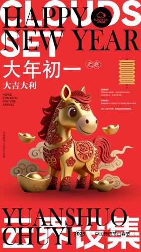 马驮福至新春展板背景马年海报