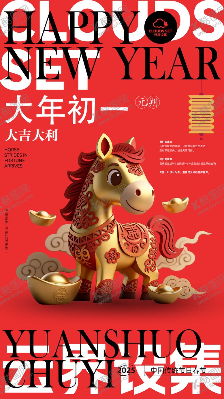 编号：88681402120219377958【酷图网】源文件下载-马驮福至新春展板背景马年海报
