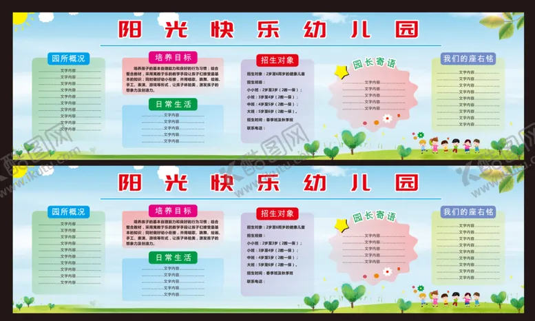 编号：74673001121727215153【酷图网】源文件下载-幼儿园展板