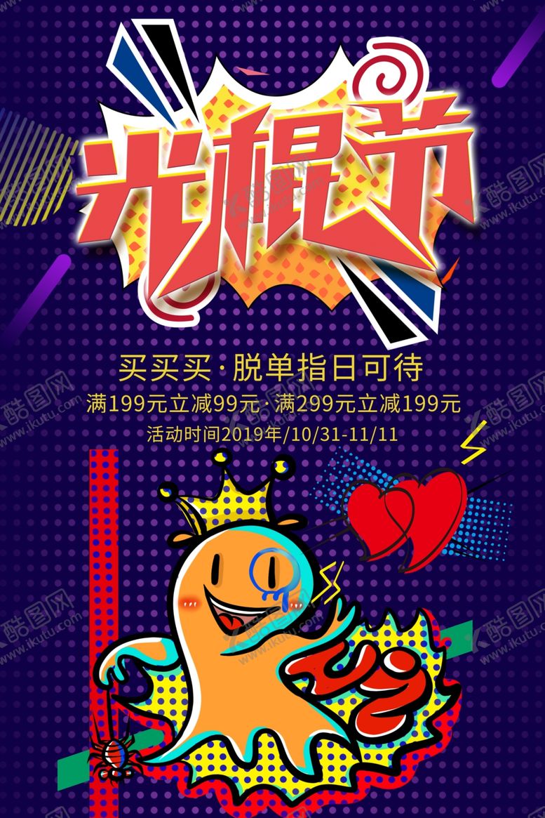 编号：25037907092044321334【酷图网】源文件下载-波普风格海报