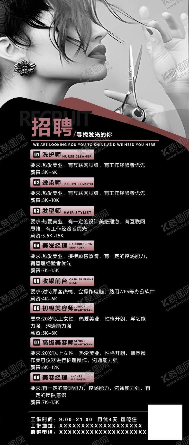 编号：26404801181723131588【酷图网】源文件下载-美发招聘海报