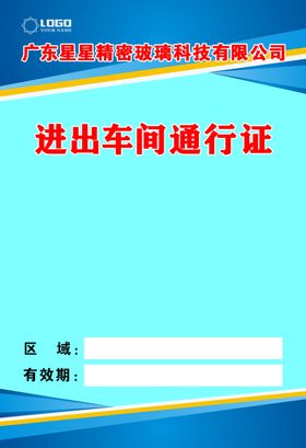 通行证