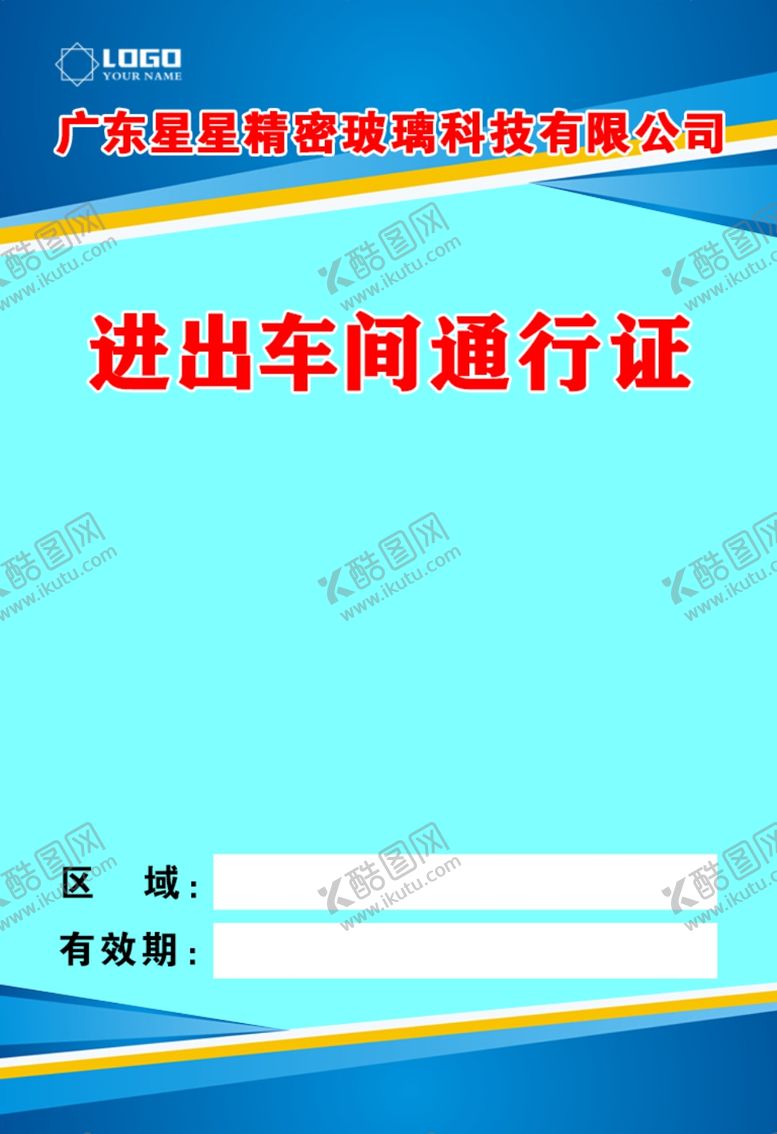 编号：19975006271304059963【酷图网】源文件下载-通行证