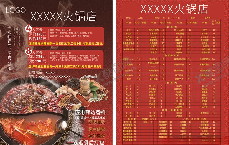 编号：27424010080949553675【酷图网】源文件下载-火锅店宣传单