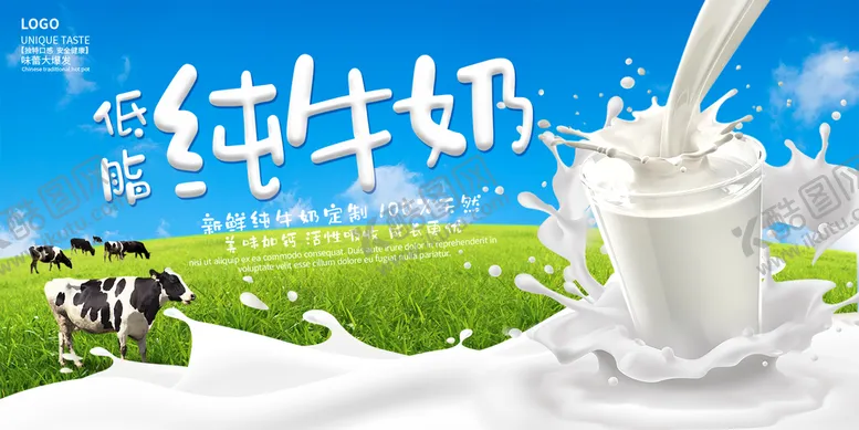 编号：54037109210420047943【酷图网】源文件下载-纯牛奶