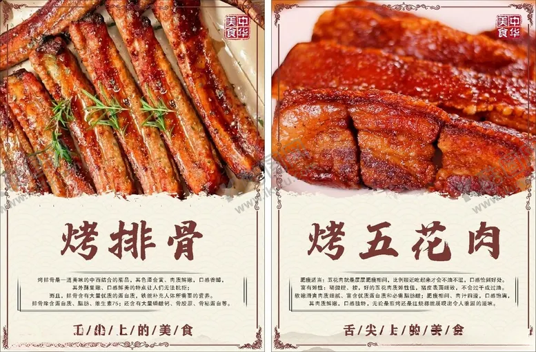编号：20638901131702012917【酷图网】源文件下载-海报排骨五花肉
