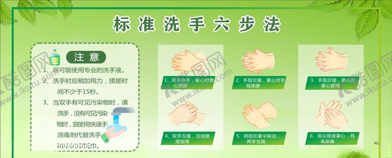 编号：54574806290647395306【酷图网】源文件下载-洗手七步法